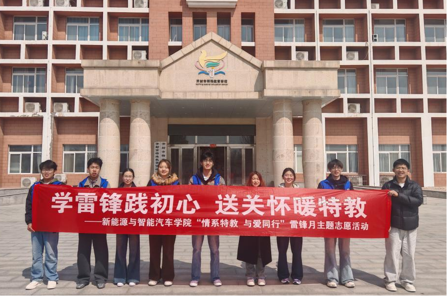 学雷锋践初心，送关怀暖特教——crown皇冠体育平台师生赴开封市特殊教育学校开展志愿活动